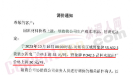 大爆發(fā)！20多個省市！100多家水泥廠掀“漲價潮”！