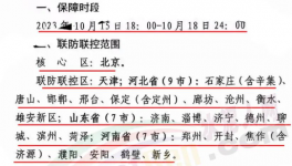 緊急！河北、河南、山東等地停工停產(chǎn)停運，違者拘留！