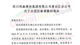 水泥漲價連續(xù)劇，20多家水泥集團都漲價了！