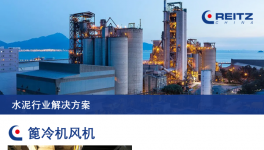 一條熟料線年均節(jié)省50-60萬！國內(nèi)水泥行業(yè)首批電機直驅(qū)篦冷機風(fēng)機投入運營！