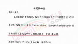 狠招！為了“份額”！海螺開始“賒銷”！