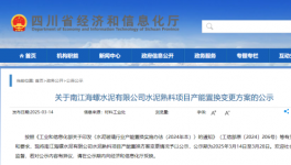 無(wú)視政策！海螺水泥涉嫌“違規(guī)置換”！