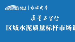市場監(jiān)管總局通報：29批次水泥不合格，16省區(qū)拉響質(zhì)量警報！
