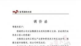 直漲80元/噸！水泥企業(yè)強勢推漲！